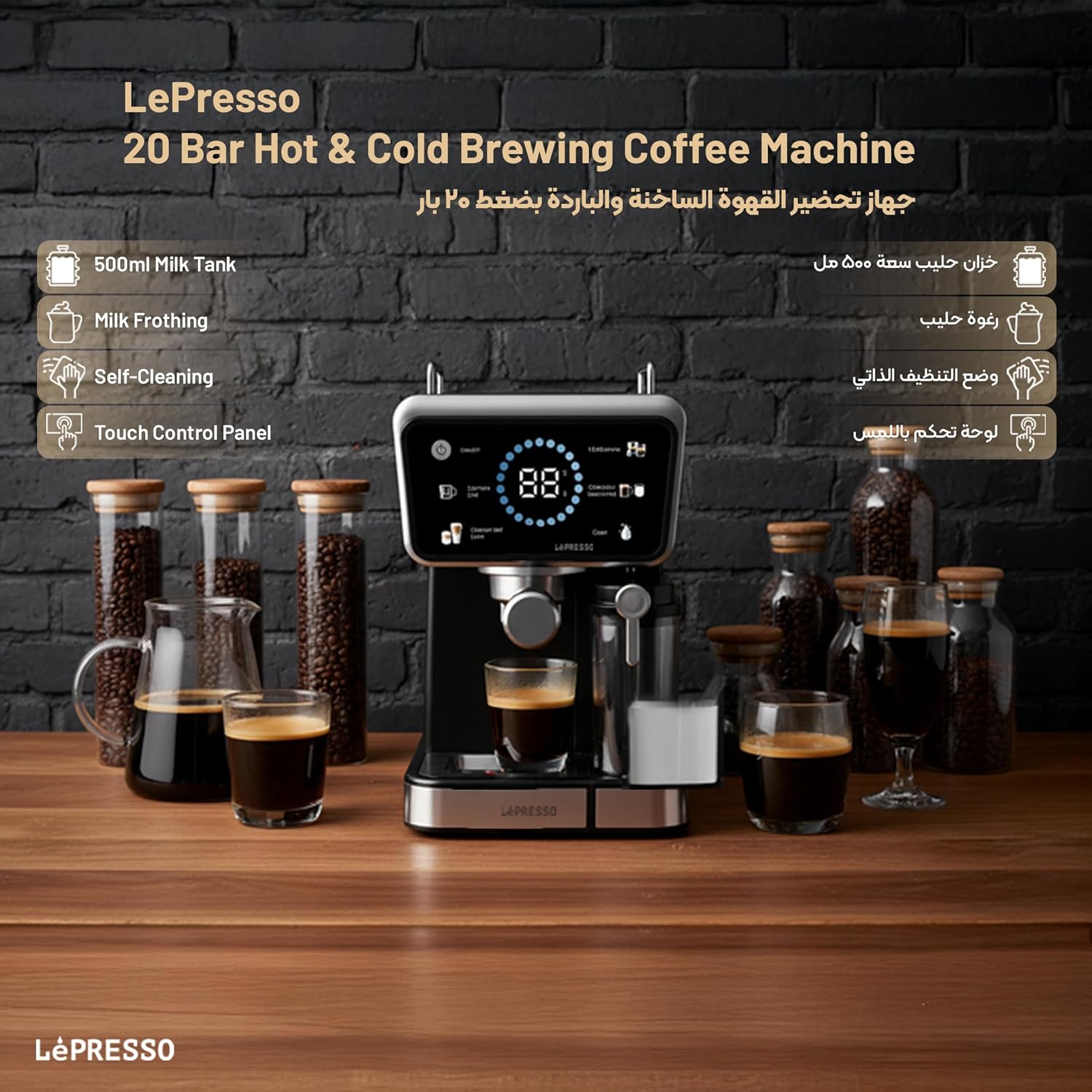 ماكينة تحضير القهوة الساخنة والباردة من LePresso، ماكينة إسبرسو مع خافق الحليب