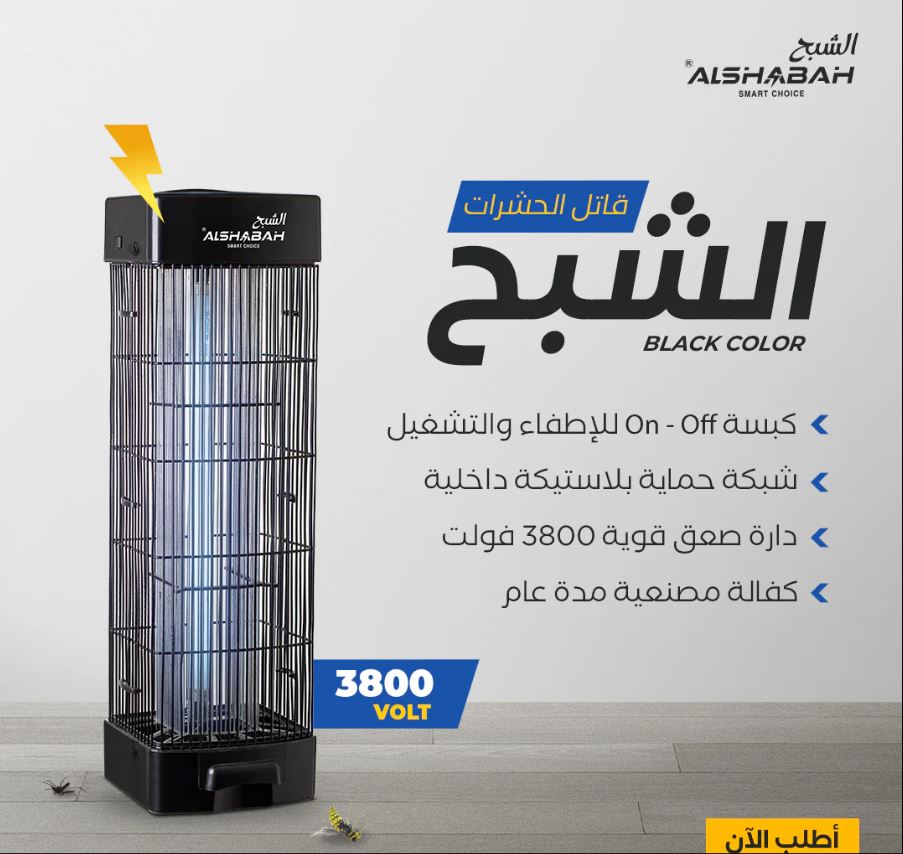 الشبح قاتل الحشرات النسخة السوداء